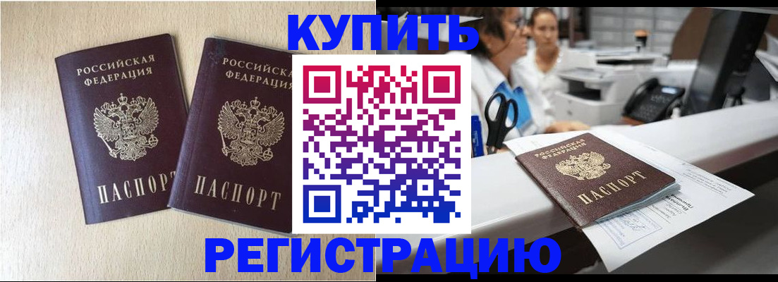 временная регистрация 2025 в Барыше