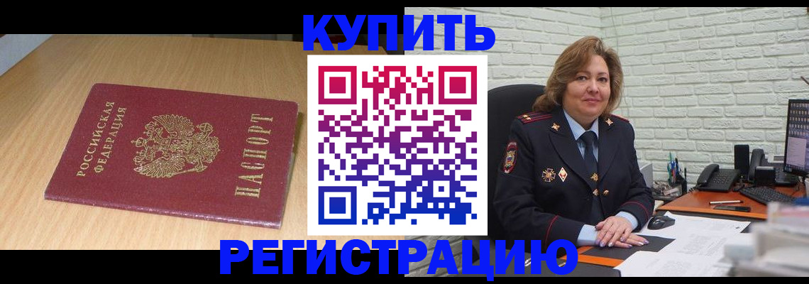 временная регистрация в квартире в Барыше