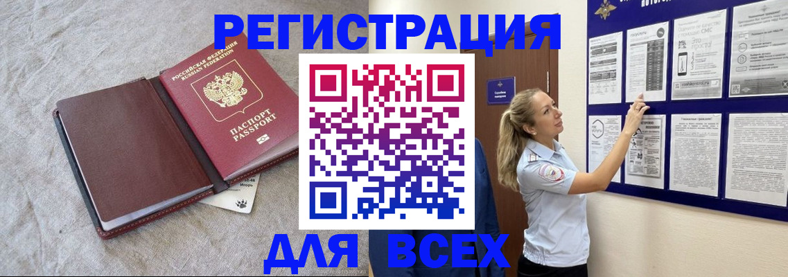 прописка законно в Барыше