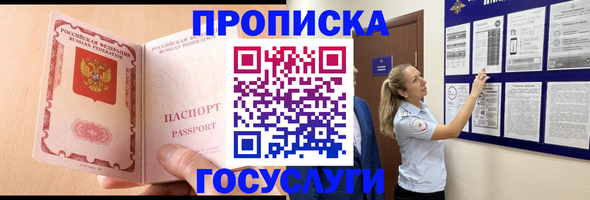 прописка для работы в Барыше