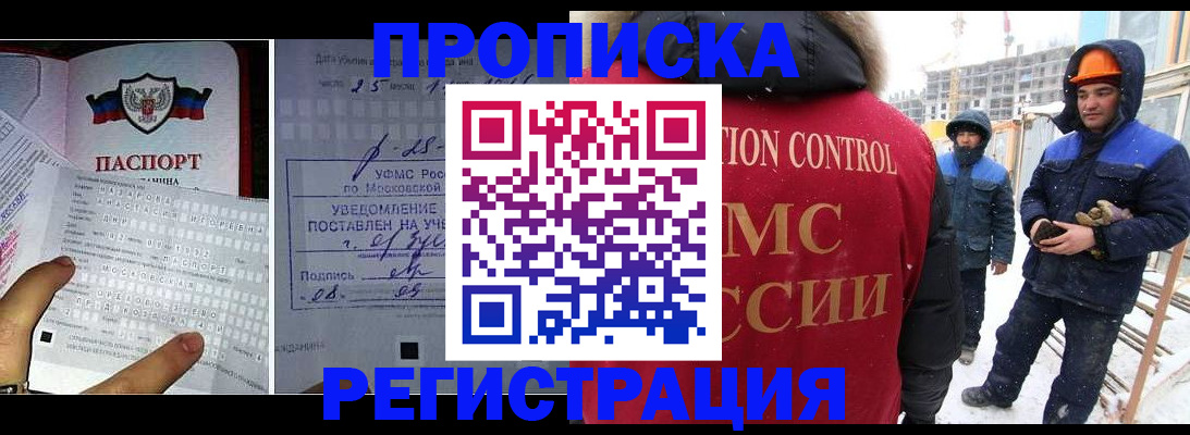 временная регистрация законно в Барыше
